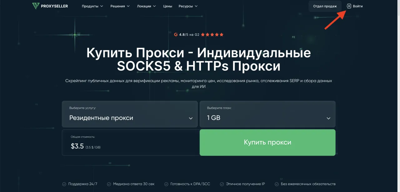Proxy Seller — Регистрация