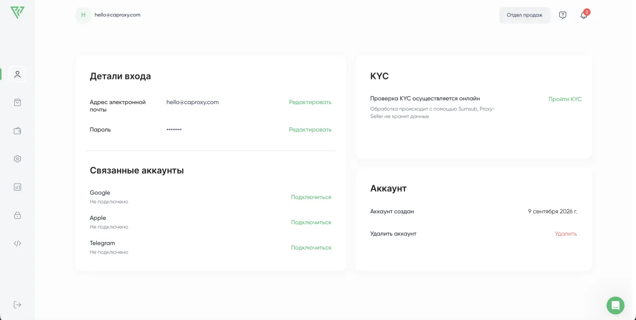 Proxy Seller — Регистрация