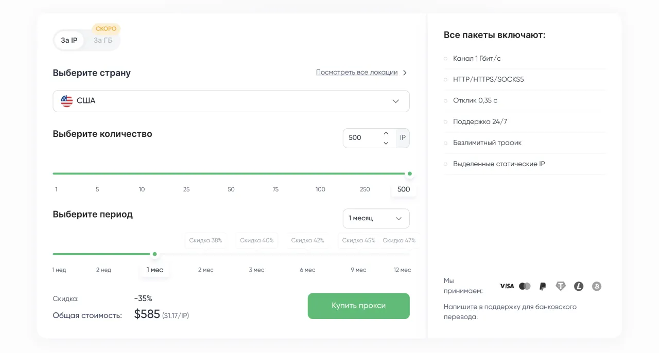 Proxy Seller — Стоимость прокси