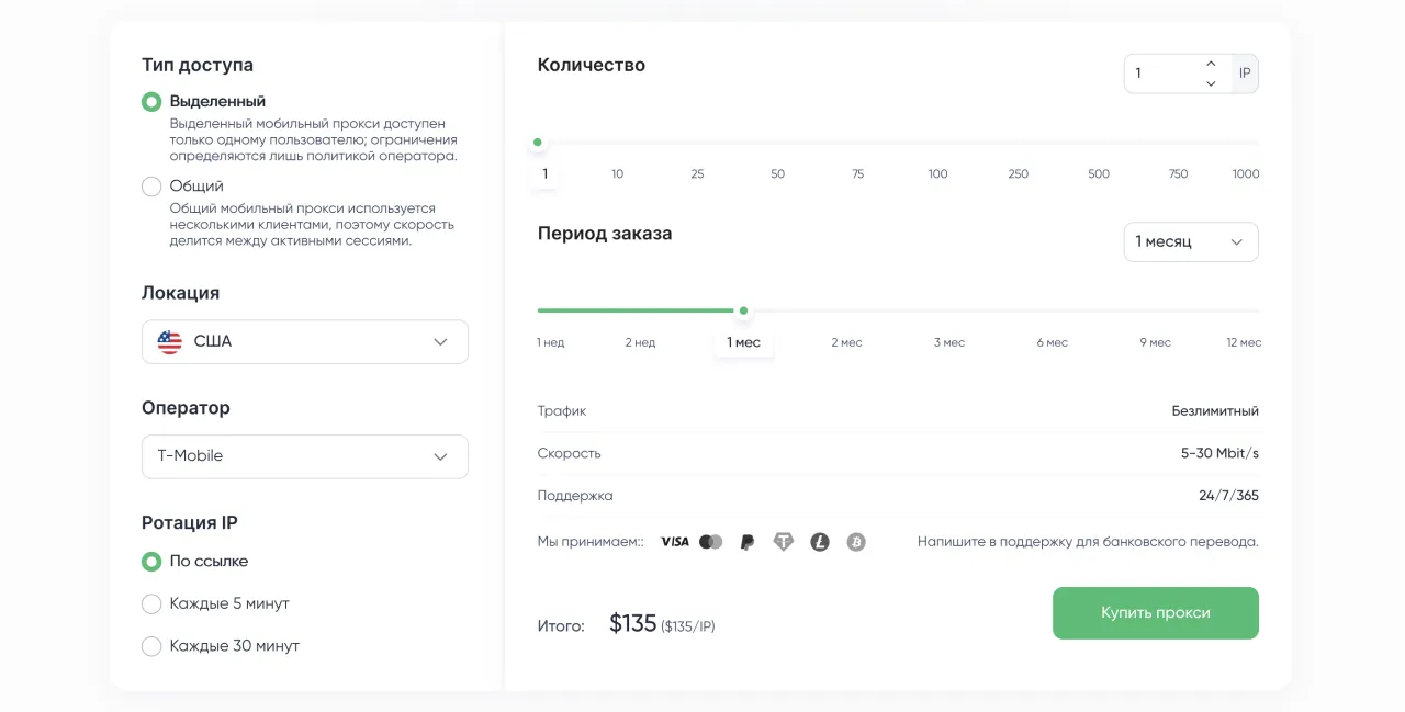 Proxy Seller — Стоимость прокси