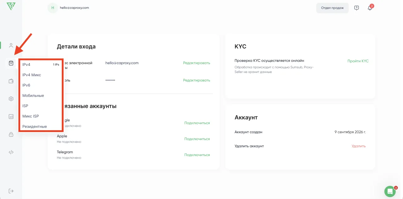 Proxy Seller — Покупка прокси (инструкция)