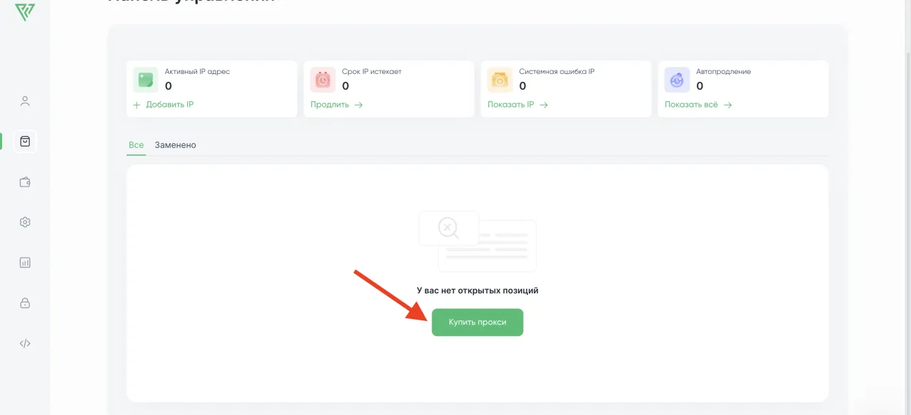 Proxy Seller — Покупка прокси (инструкция)