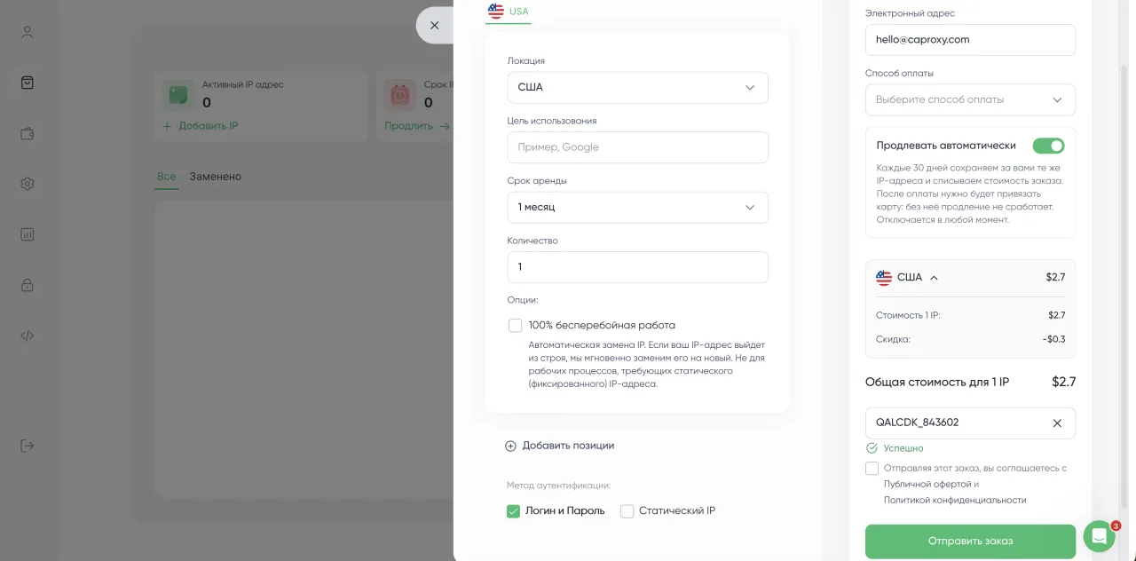 Proxy Seller — Покупка прокси (инструкция)