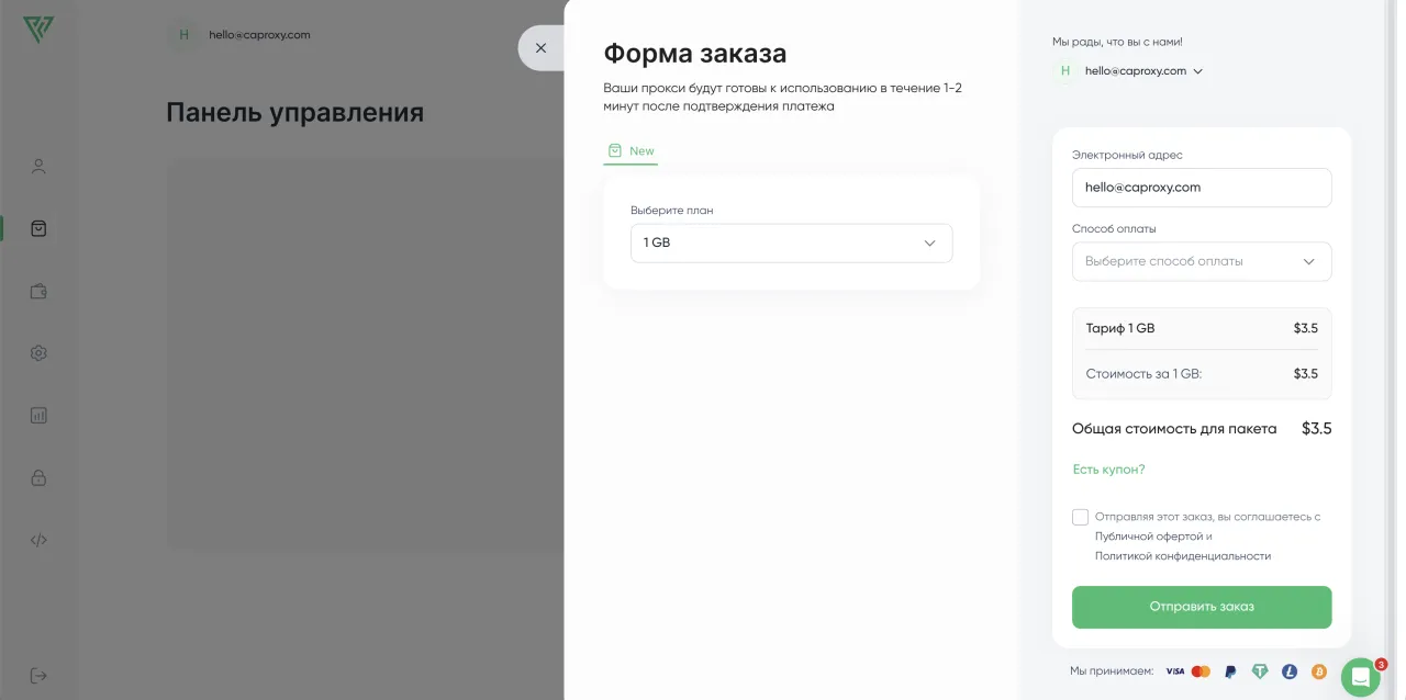 Proxy Seller — Покупка прокси (инструкция)