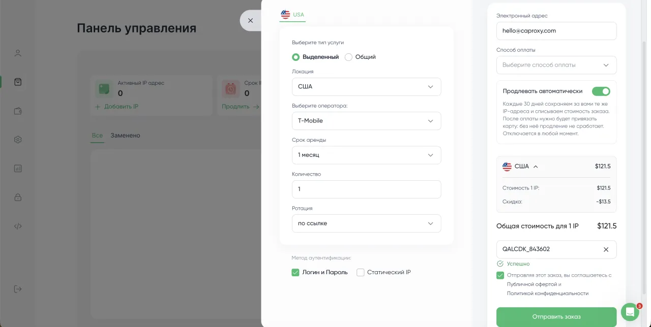 Proxy Seller — Покупка прокси (инструкция)
