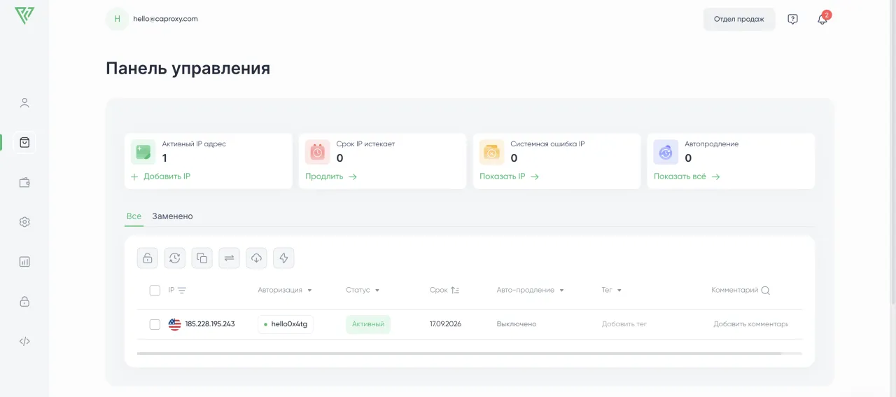 Proxy Seller — Настройка прокси