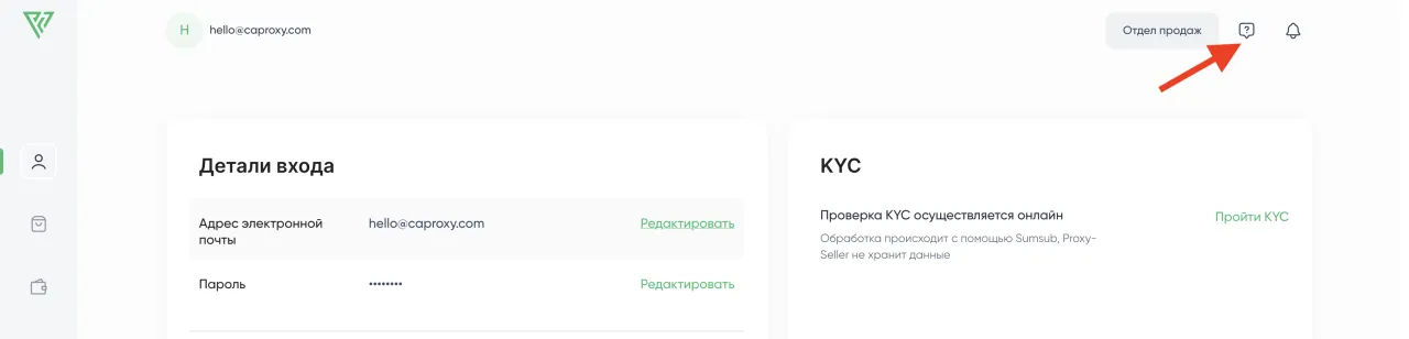 Proxy Seller — Настройка прокси
