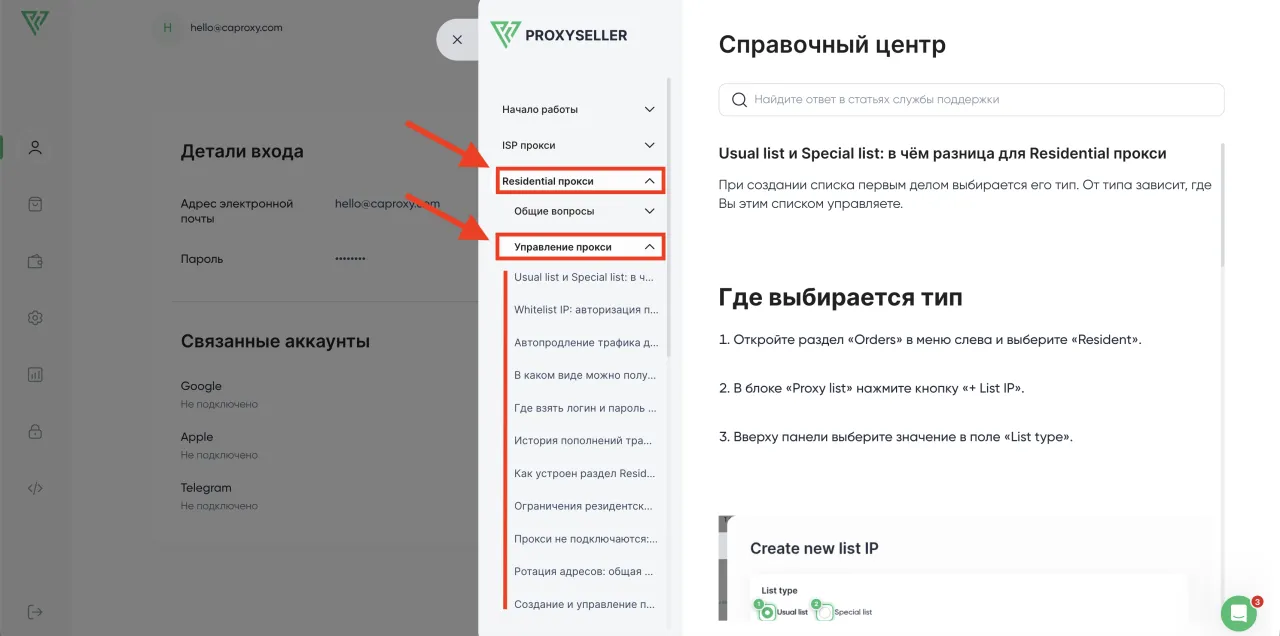 Proxy Seller — Настройка прокси