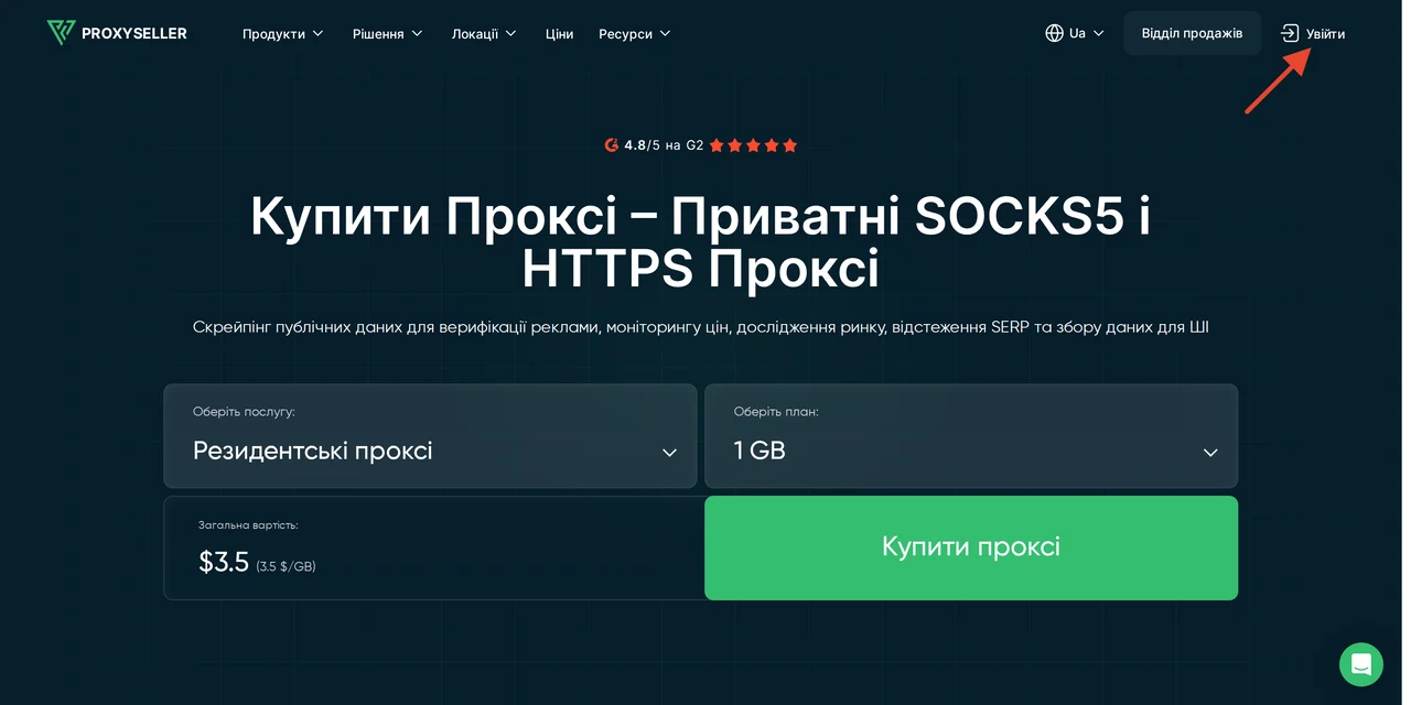 Proxy Seller — Реєстрація