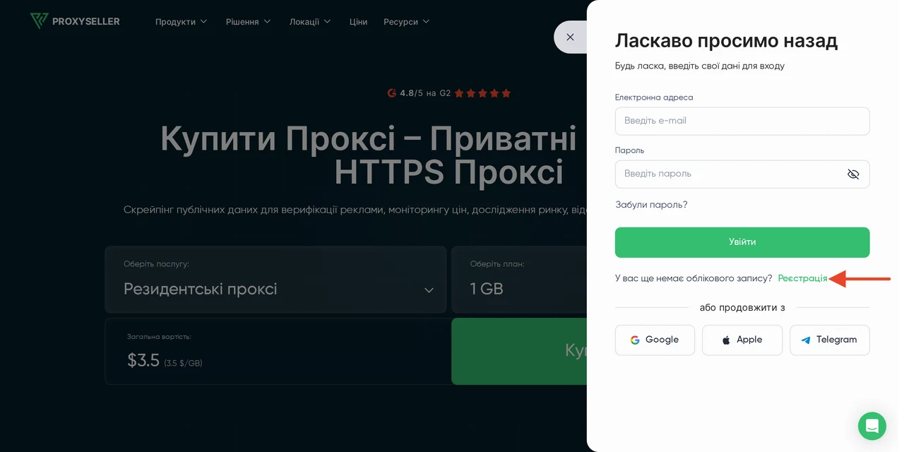 Proxy Seller — Реєстрація