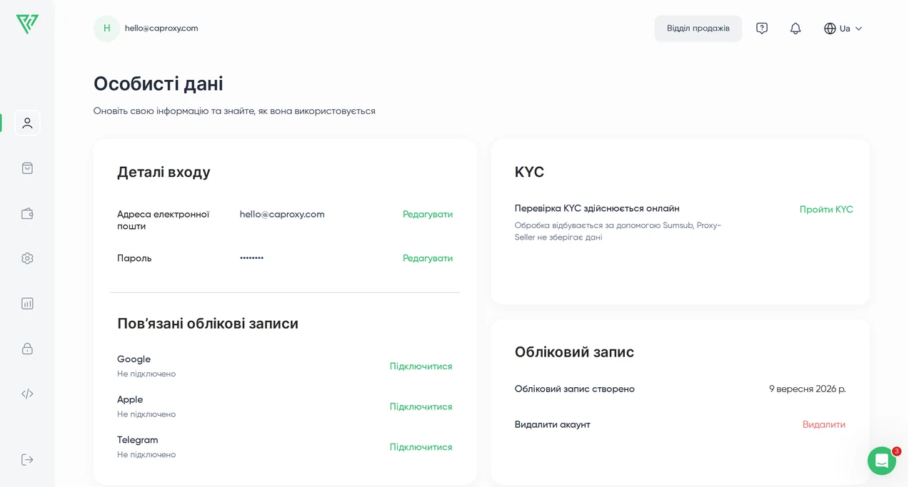 Proxy Seller — Реєстрація