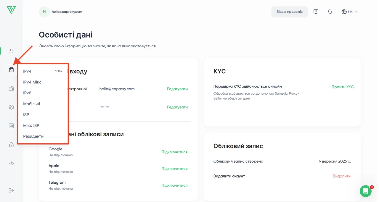 Proxy Seller — Купівля проксі (інструкція)
