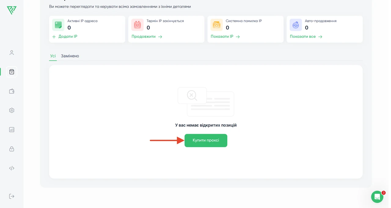 Proxy Seller — Купівля проксі (інструкція)