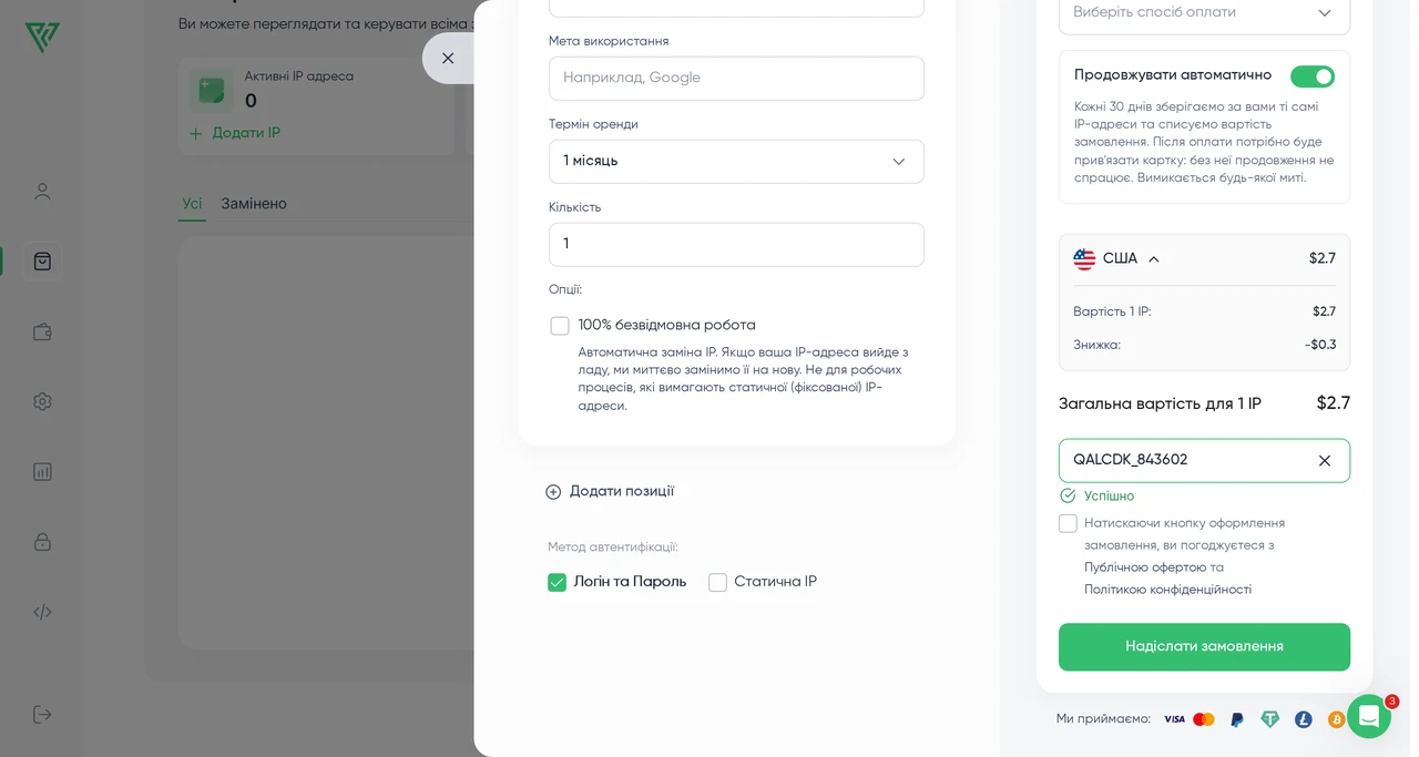 Proxy Seller — Купівля проксі (інструкція)