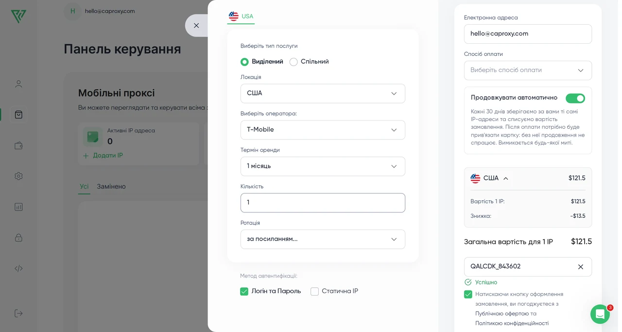 Proxy Seller — Купівля проксі (інструкція)