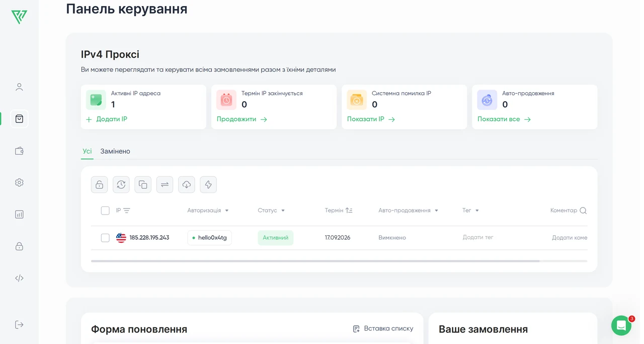Proxy Seller — Налаштування проксі