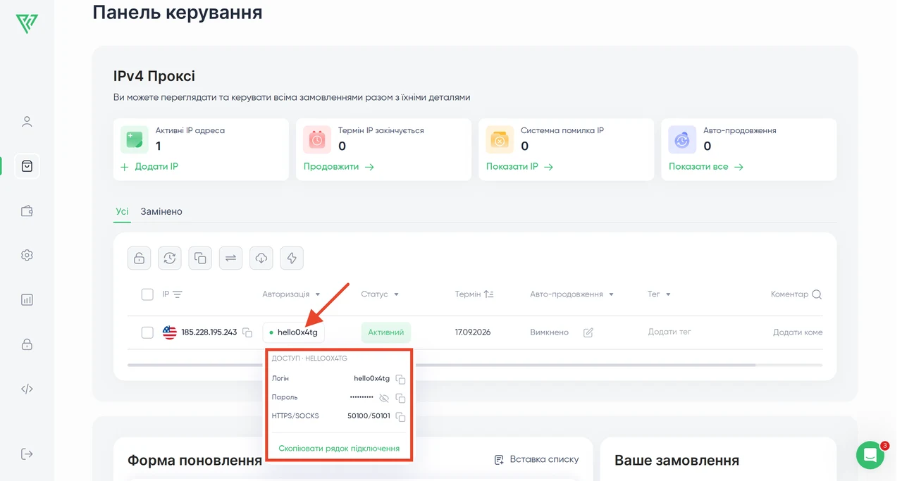 Proxy Seller — Налаштування проксі