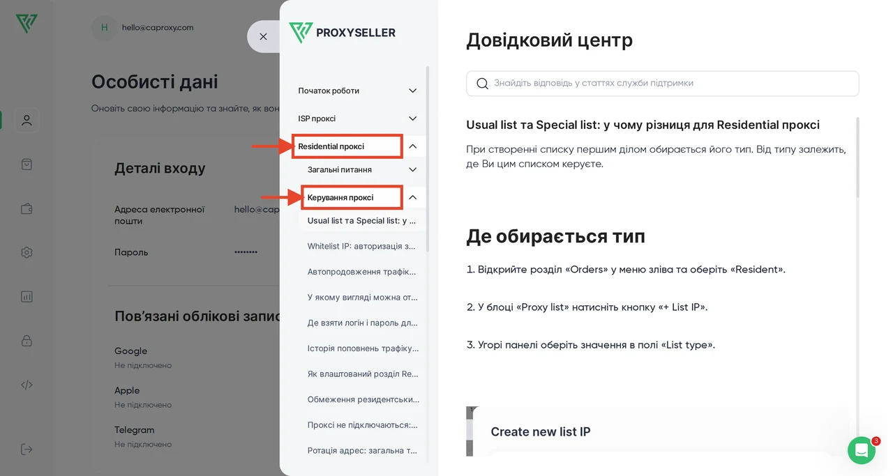 Proxy Seller — Налаштування проксі