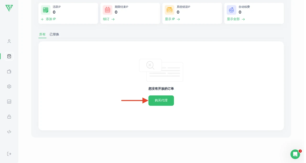 Proxy Seller — 购买代理(操作指南)