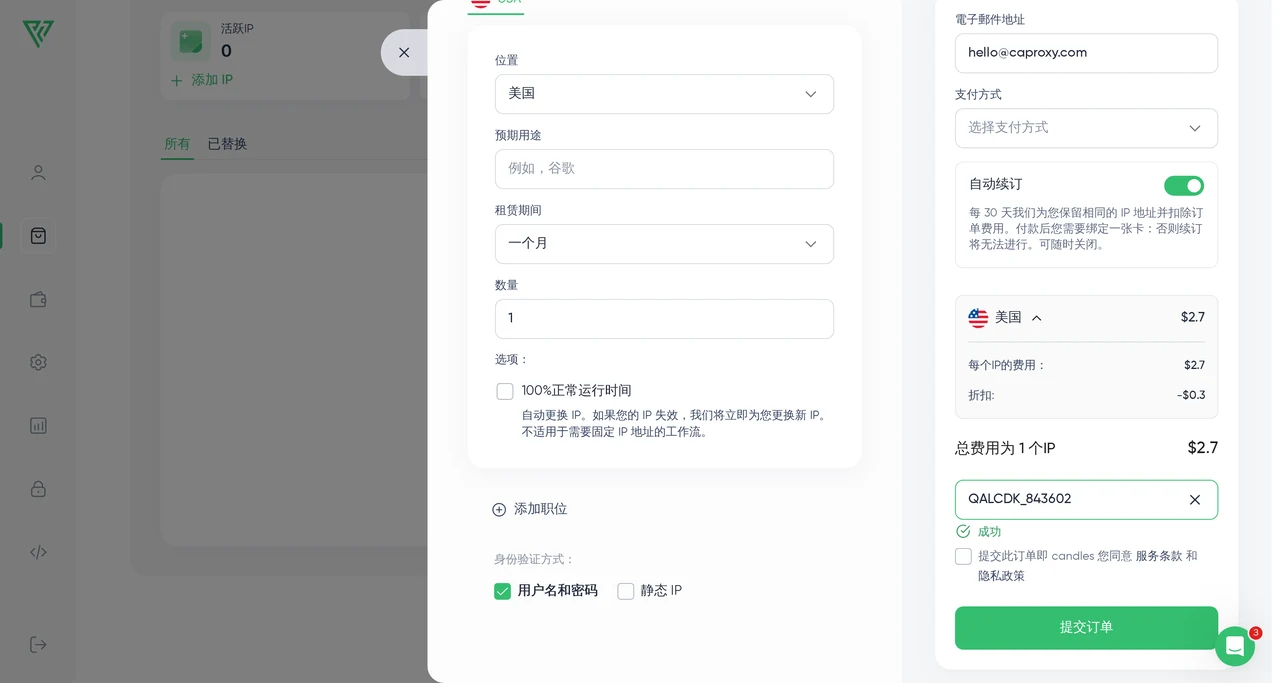 Proxy Seller — 购买代理(操作指南)