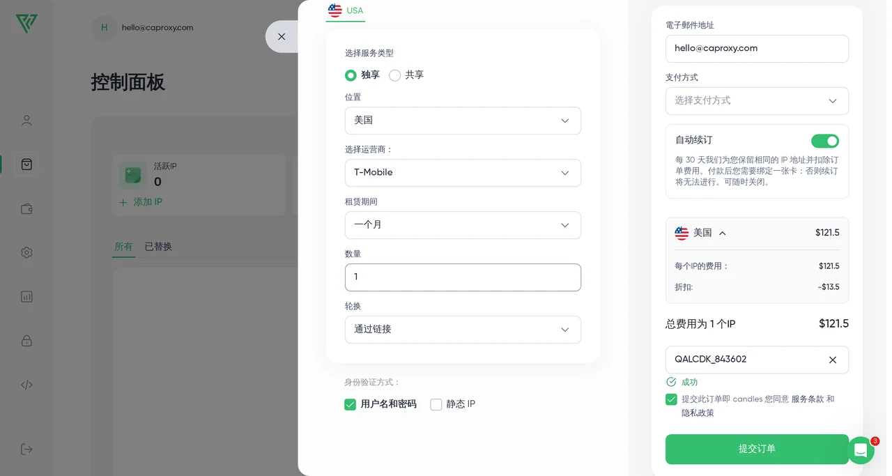 Proxy Seller — 购买代理(操作指南)