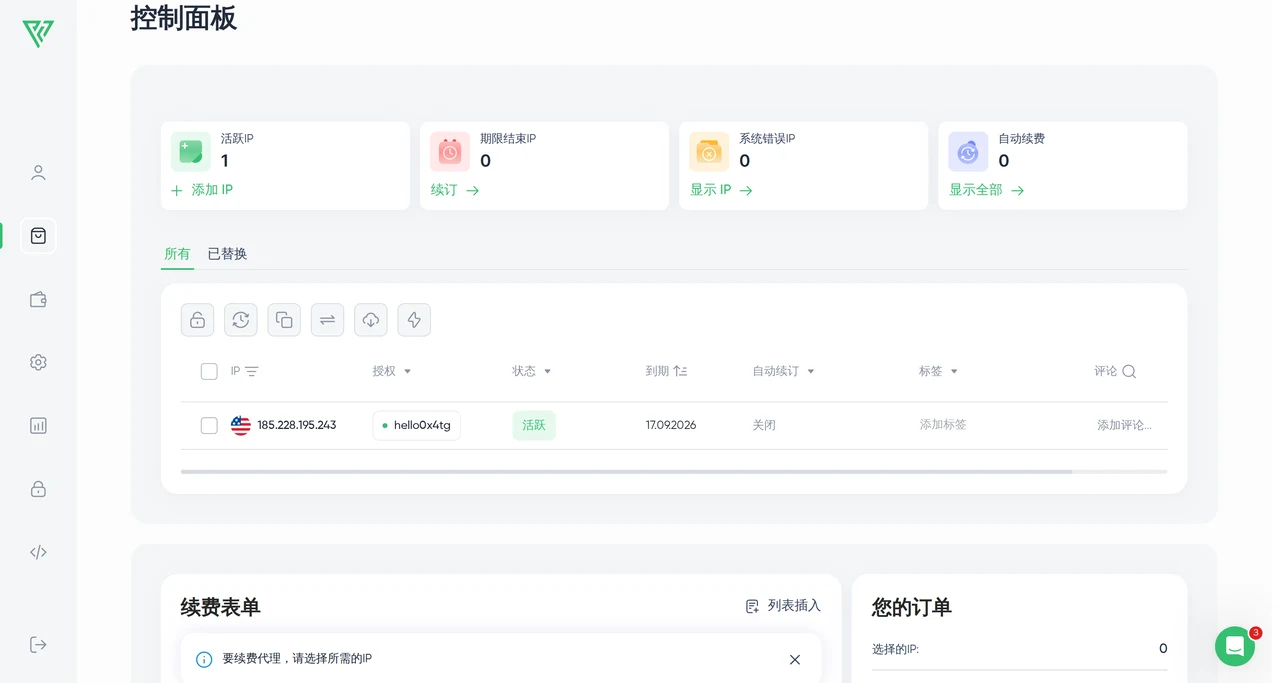 Proxy Seller — 代理配置
