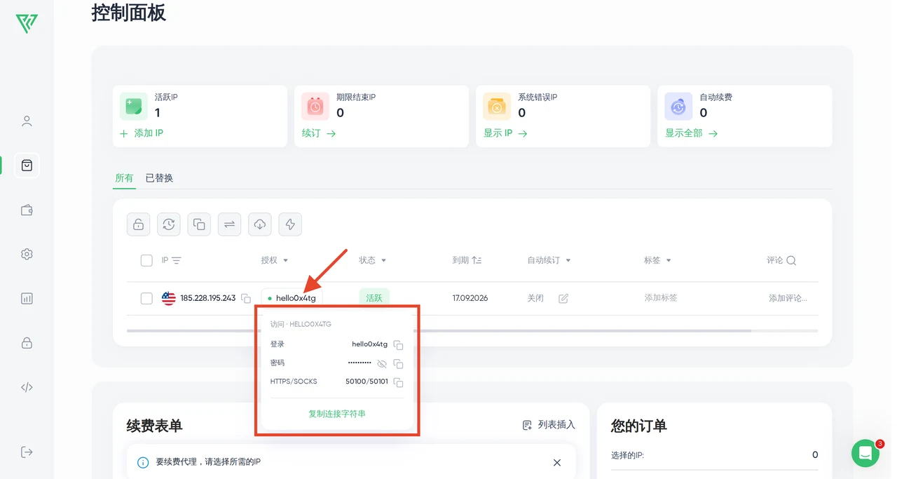 Proxy Seller — 代理配置