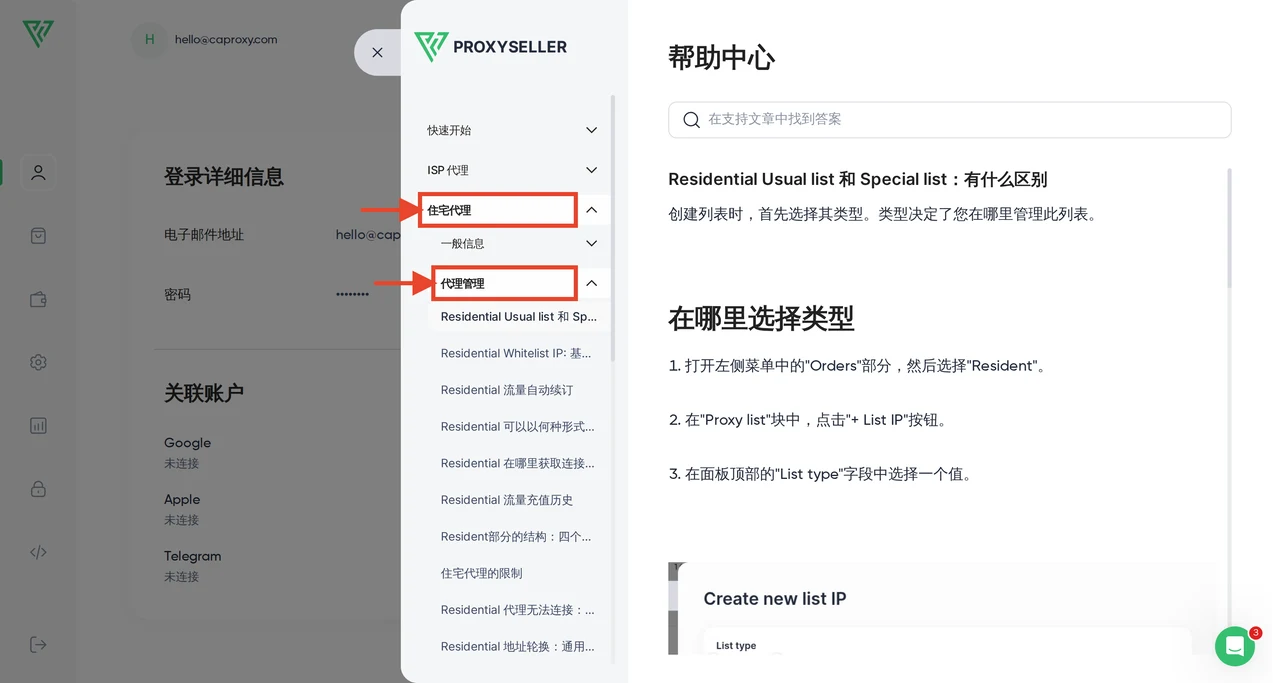Proxy Seller — 代理配置