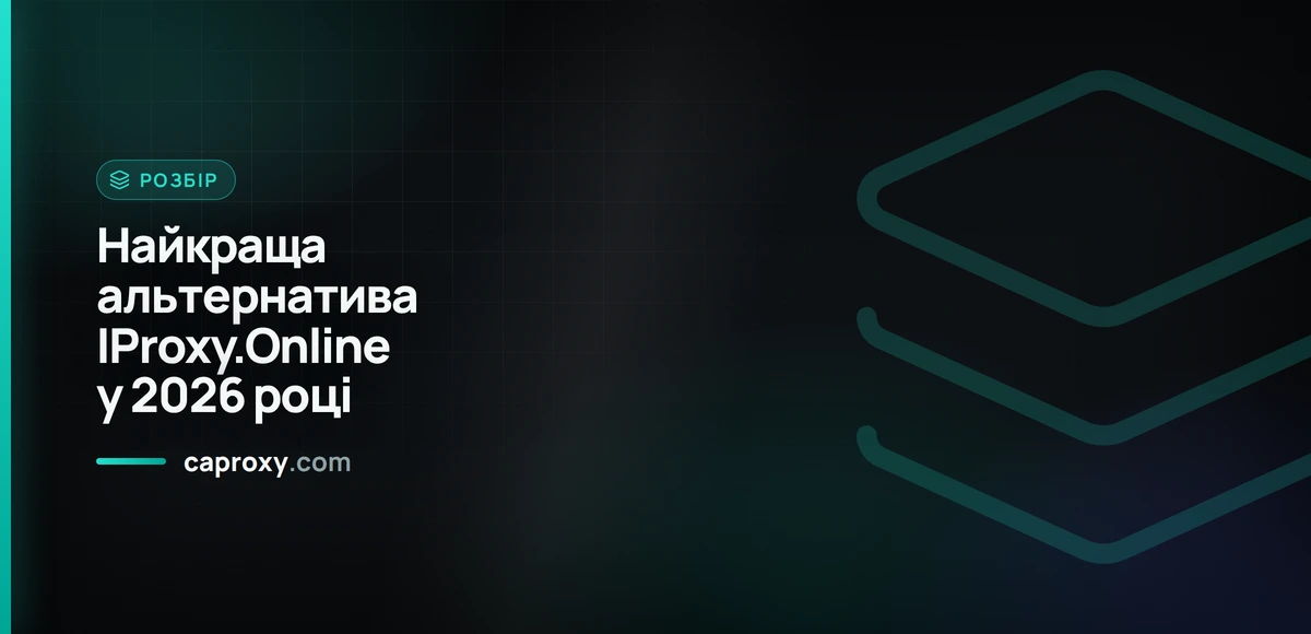 Найкраща альтернатива IProxy.Online у 2026 році